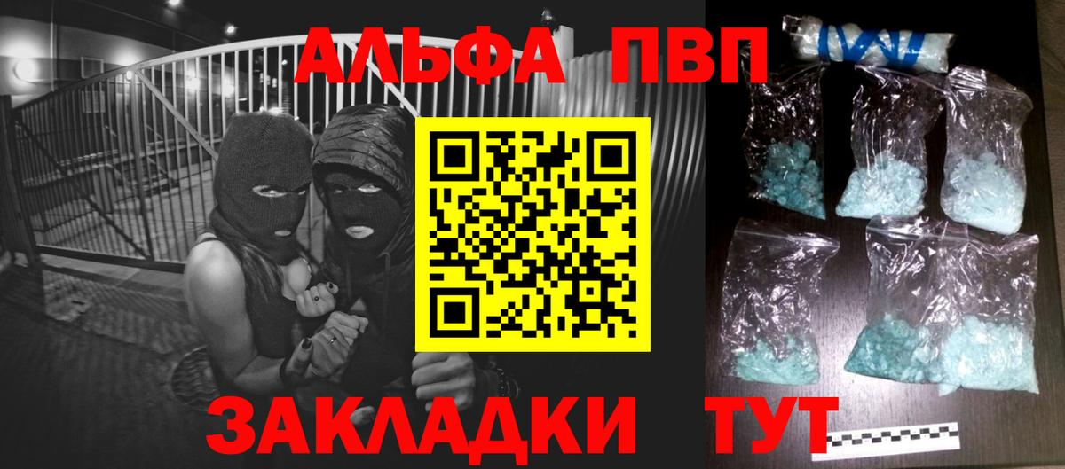 A PVP  Вход с VPN  Альфа ПВП СК  Альфа ПВП Crystall  Добрянка  A-PVP Соль 