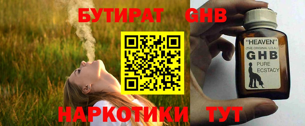 БУТИРАТ жидкий экстази  БУТИРАТ  Добрянка  Вход с VPN 