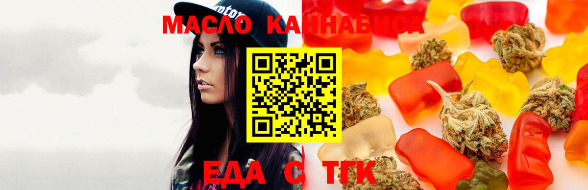 Еда ТГК марихуана Добрянка
