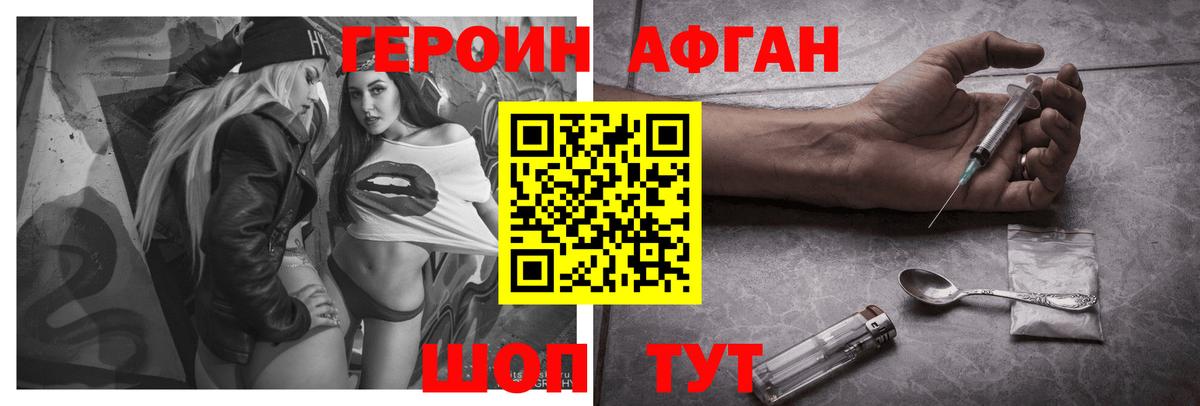 Героин  Героин афганец  Вход с VPN  Добрянка 