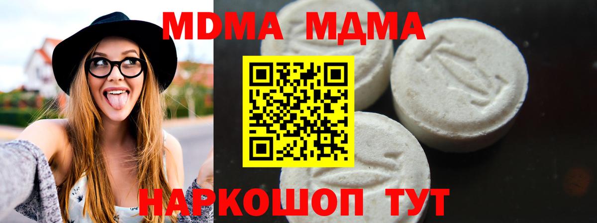 МДМА crystal  Вход с VPN  Добрянка  МДМА молли 